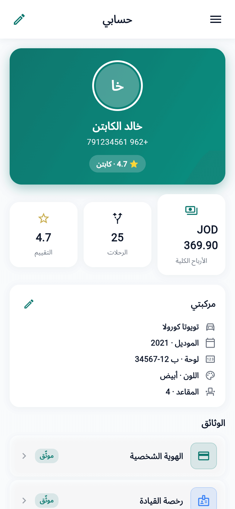 حسابي والوثائق