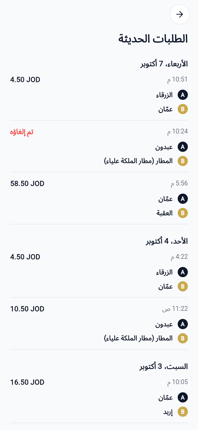 الطلبات الحديثة