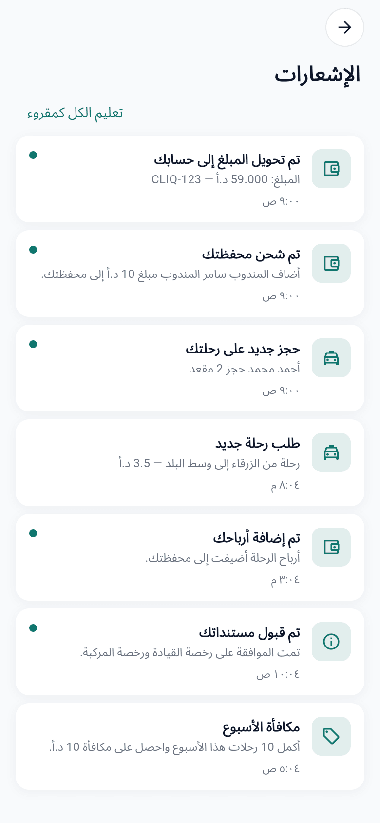 الإشعارات