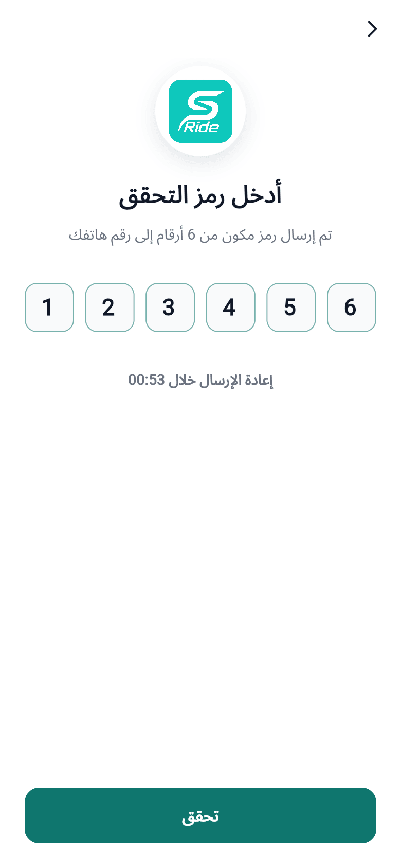 رمز التحقق