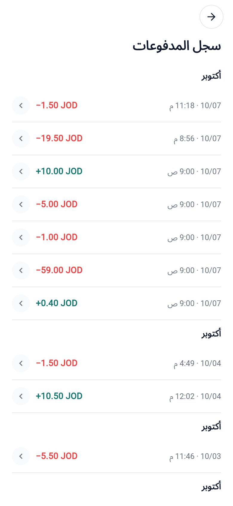 سجل المدفوعات