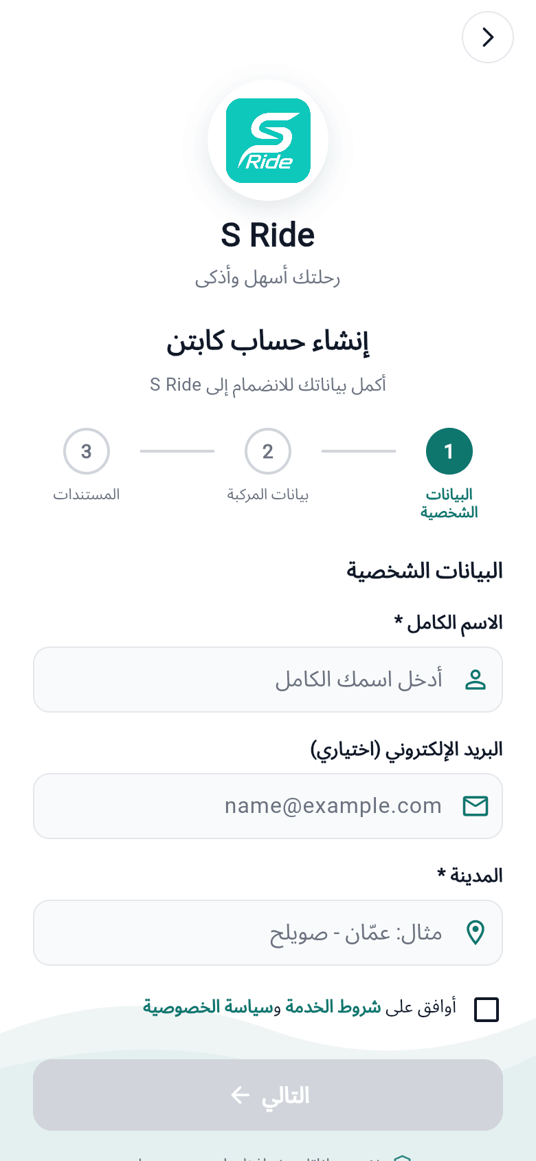 إنشاء حساب كابتن