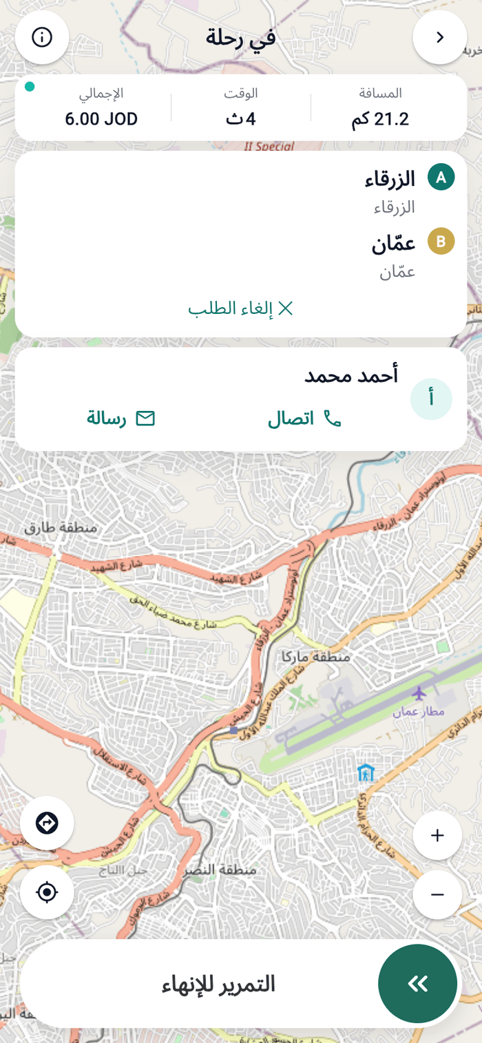 الرحلة جارية