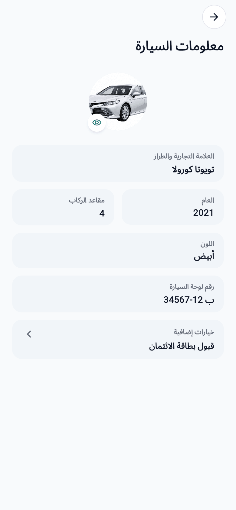 معلومات السيارة