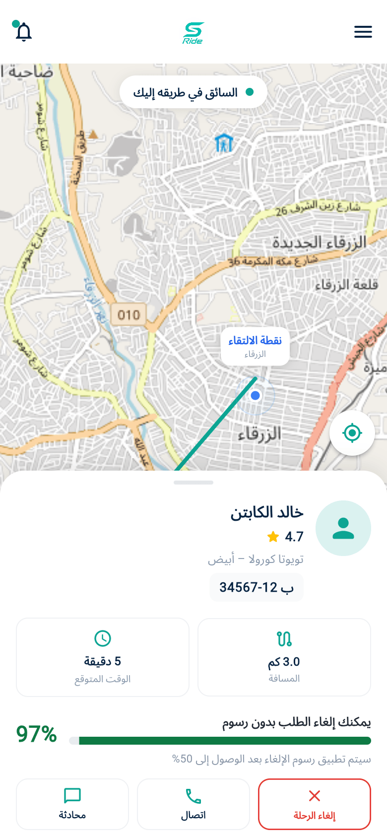 الكابتن في الطريق إليك