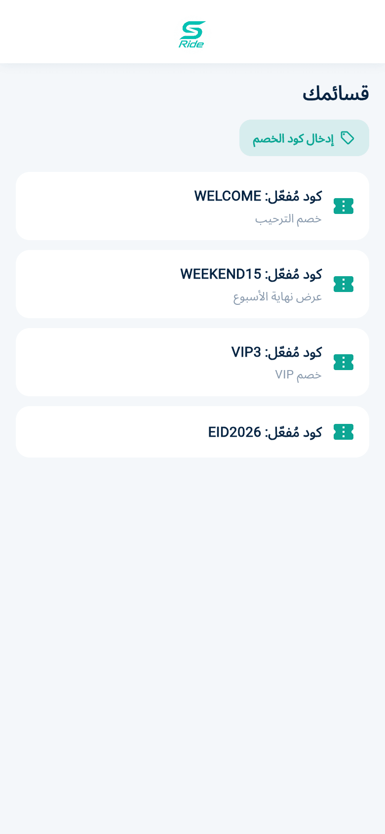 القسائم والعروض