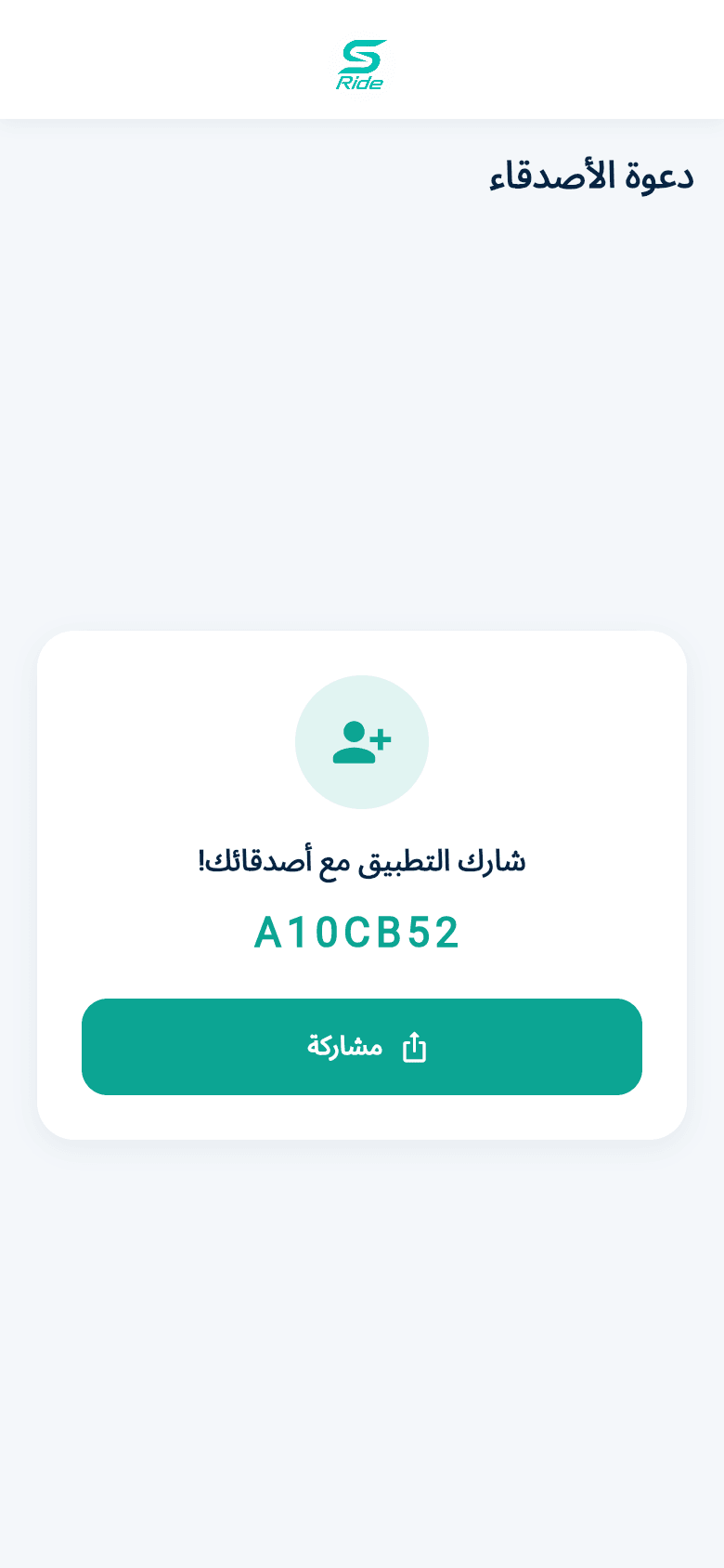 دعوة الأصدقاء
