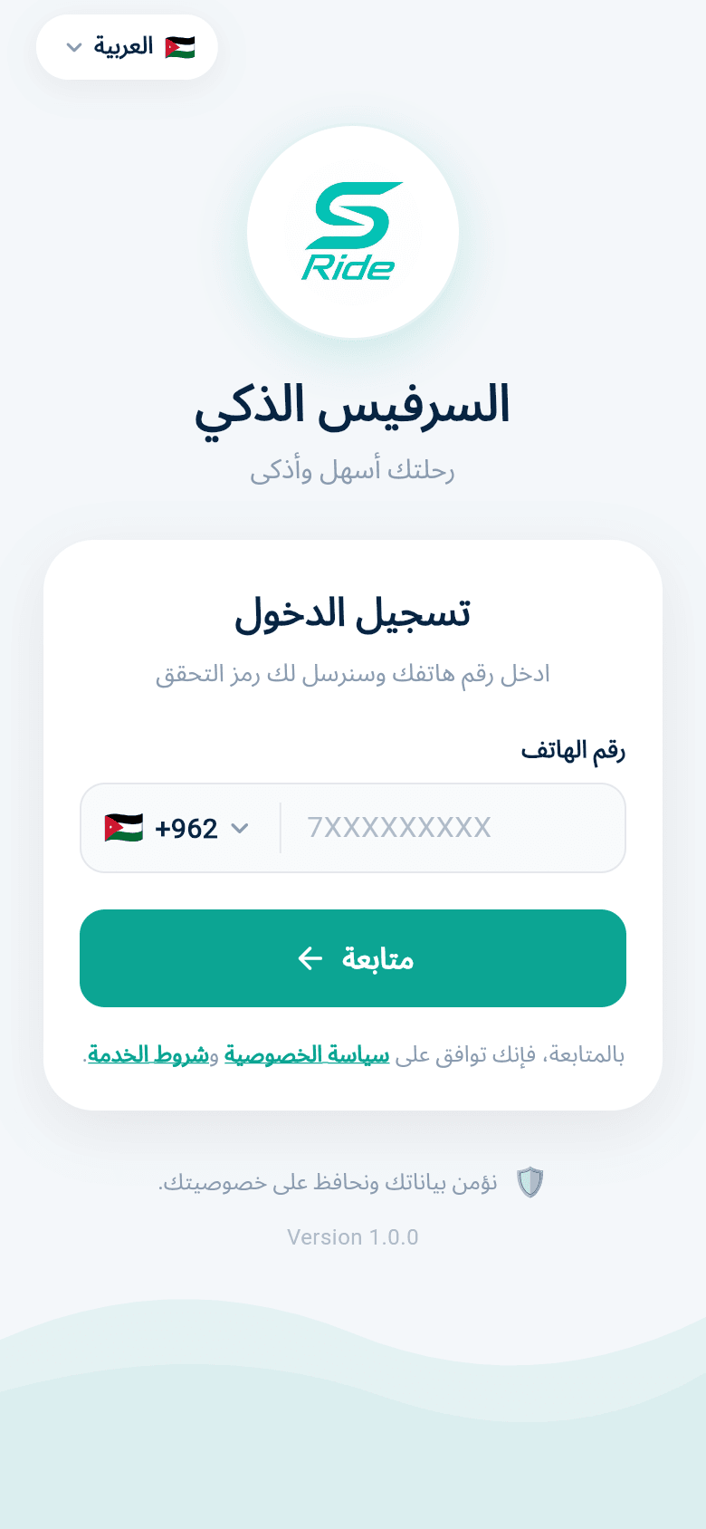 تسجيل الدخول