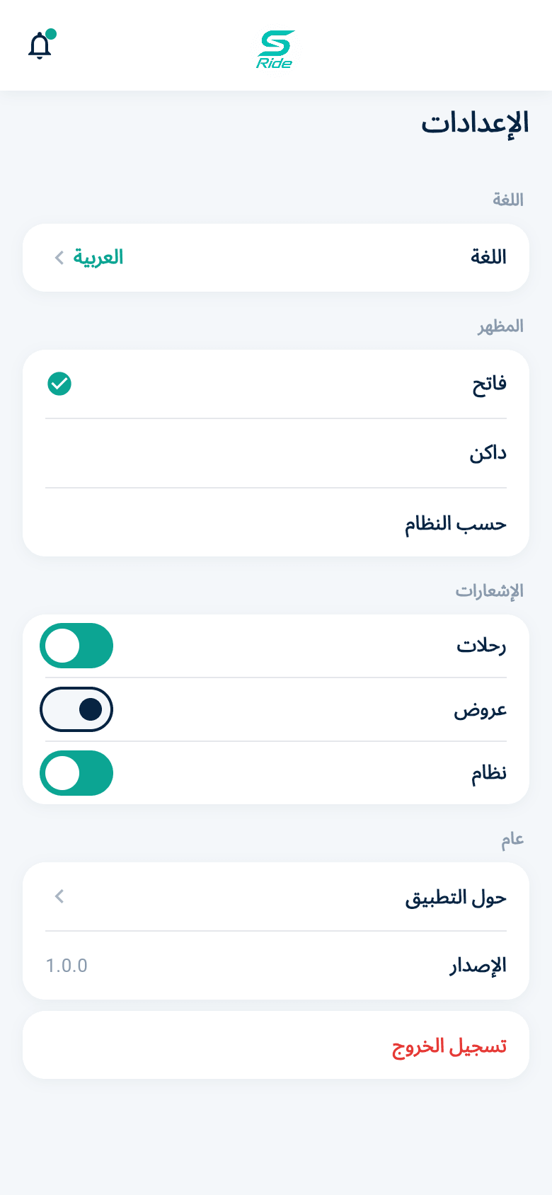 الإعدادات