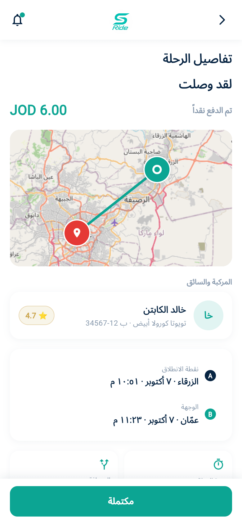 تفاصيل الرحلة