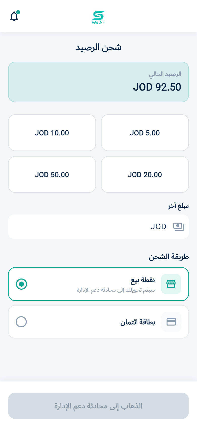 شحن الرصيد